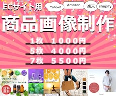 ECサイト用の商品画像つくります イメージ1