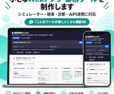 小さなWebアプリ・業務ツールを制作します イメージ1