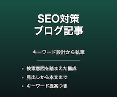SEO対策ブログ記事を1000字で執筆します イメージ1