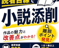 小説添削｜作品の魅力と改善点をお伝えします イメージ1