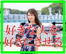 好きな人を好きにさせたいあなたのお話を聴きます イメージ1