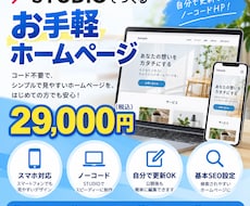 STUDIOでお手軽ホームページを制作します イメージ1