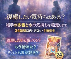 24時間以内回答〜タロット1枚引き復縁鑑定します イメージ1