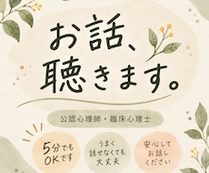 臨床心理士が、あなたのお話をじっくり優しく聴きます イメージ1