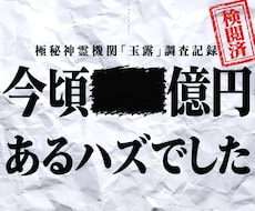 なぜお金が消える？生活苦の因果の金運を書きかえます イメージ1