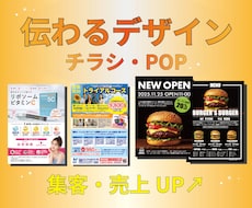 魅力的なチラシデザイン作成します 伝わる！オシャレで見やすいチラシデザイン！