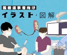 医療従事者のためのイラストを御提供いたします イメージ1