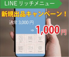 2月限定★特別価格にてリッチメニュー作成します おしゃれなリッチメニューでアピールしませんか？