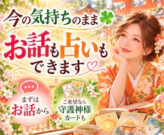 今の氣持ちのまま☘️お話も占いもできます イメージ1