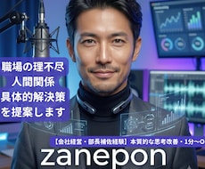 職場の板挟みや部下の育成、人間関係を解決します イメージ1