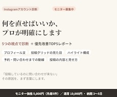 集客につながるインスタアカウントを添削します プロフィール・見た目・動線をプロが診断