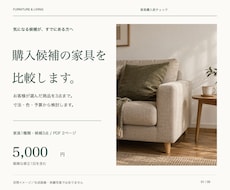 家具購入前にサイズとお部屋との相性を確認します イメージ1