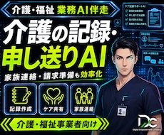 介護福祉AI｜記録・申し送り・家族連絡効率化します 大型システム不要。記録・家族連絡・請求準備を効率化します