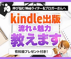 kindle出版の流れと魅力を教えます 【wordひな型付】kindle出版について教えます！
