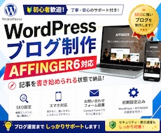 AFFINGERでWEBサイトを制作します イメージ1
