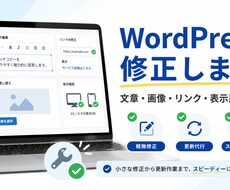 Webサイト修正・表示崩れを直します イメージ1