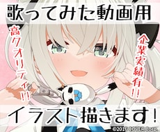 歌ってみた用イラストを制作いたします 配信者のみなさんのお役に立ちたいです！！