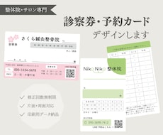 診察券・予約カードデザインします イメージ1