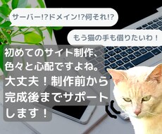受注から公開後まで一貫サポート！サイト制作承ります