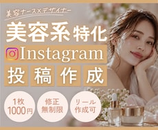 美容系Instagram投稿作成します イメージ1
