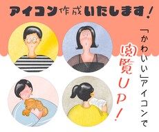 ナチュラル好き用アイコン作成いたします 可愛いアイコンでSNSの閲覧数UP！
