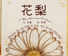 デザイン画卒が一輪花の命名書描きます イメージ1