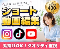 丸投げ◎｜SNS向けショート動画編集します イメージ1