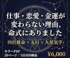 四柱推命｜仕事・恋愛・金運を命式鑑定します イメージ1