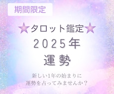 今年の運勢をタロットカードで占います イメージ1