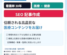 看護師30年の医療・健康SEO記事作成します イメージ1