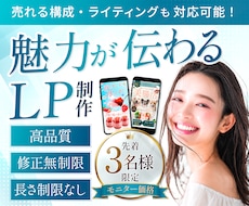 ３件限定･:*+.モニター価格でLP制作します イメージ1