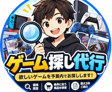 予算内で欲しいゲームを探します イメージ1