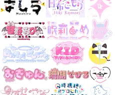 商用利用可！VTuber向け名前ロゴ作成いたします イメージ1