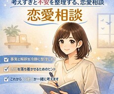 24時間チャットし放題　不安な気持ちを整理します イメージ1