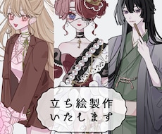 trpg・配信などに！おしゃれな立ち絵製作します イメージ1