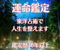 人生に沼った時、東洋占術であなたの人生を整えます