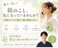 親の健康や将来の不安を一緒に整理します イメージ1