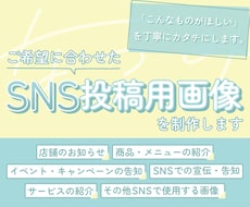 ご希望に応じたSNS用投稿画像を制作します イメージ1