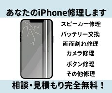 あなたのiPhone修理します 全国対応！純正品質パーツで即日修理