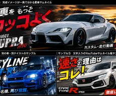 愛車をカッコいいサムネイルに加工します イメージ1
