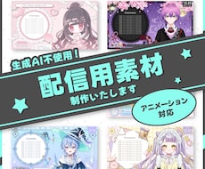 モデルの世界観に合わせた配信画面お作りします 雑談配信画面、ゲーム配信用画面、サムネイル、ネームロゴ等