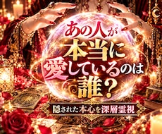 あの人が本当に愛している相手を深く霊視します イメージ1