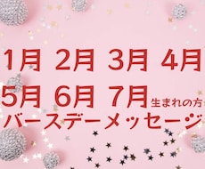 透聴チャネリング☆バースデーメッセージお届けします ✨更なる飛躍へ！！総合運＆全体運 霊視透視【リピーター様用】
