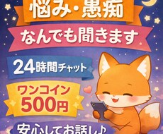 愚痴▪️悩み▪️雑談どれでも気軽に聞きます 誰かに話したいけど言えない…相手が…そんな時ありませんか？