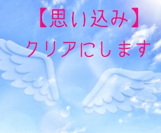 その不可能と思ってる【思い込み】クリアにします 【5日間】やっぱり無理だ・ダメだ・・・と思っていませんか？