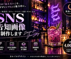 飲食店のSNS告知画像を制作します イメージ1