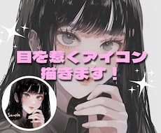 オシャレで目を惹く似顔絵風イラストアイコン描きます イメージ1