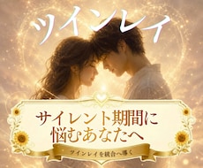 ツインレイとの関係に悩むあなたの心に寄り添います イメージ1
