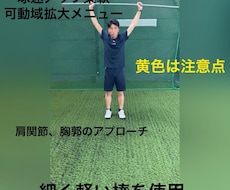 球速アップと怪我防止の柔軟性トレ共有します イメージ1