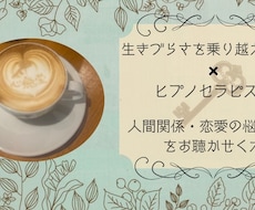 生きづらさの話伺います イメージ1